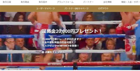 【GEMFOREX】新規口座開設2万円ボーナス開催中！！2021年5 .
